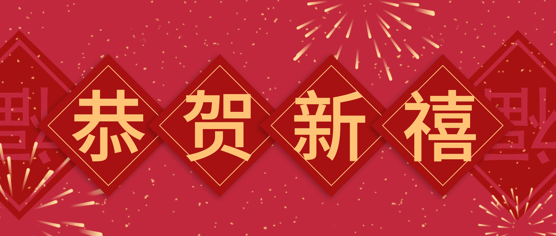上海思博，給您拜年啦！