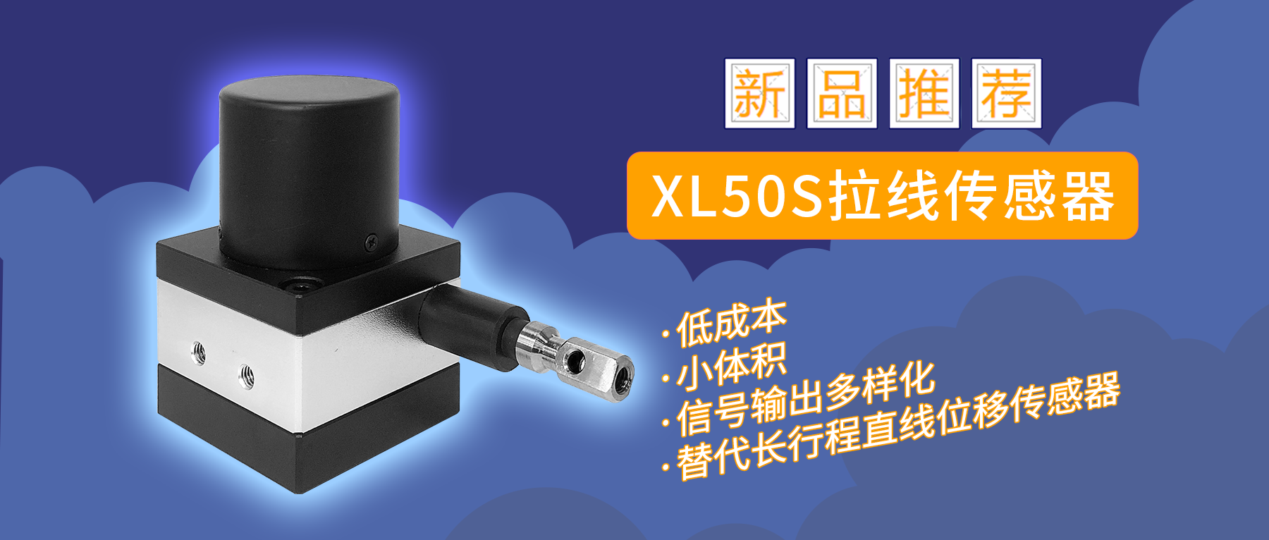 小拉線XL50S，激發(fā)“披荊斬棘”的力量
