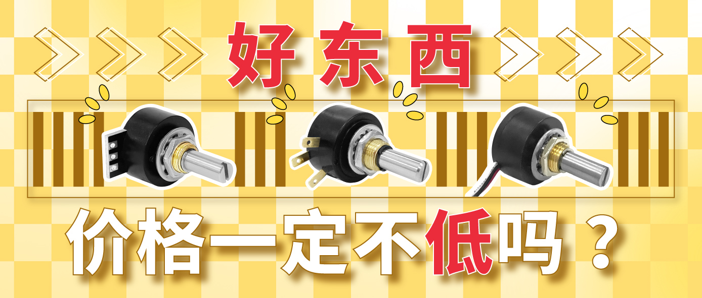 好東西，價格一定不低嗎？