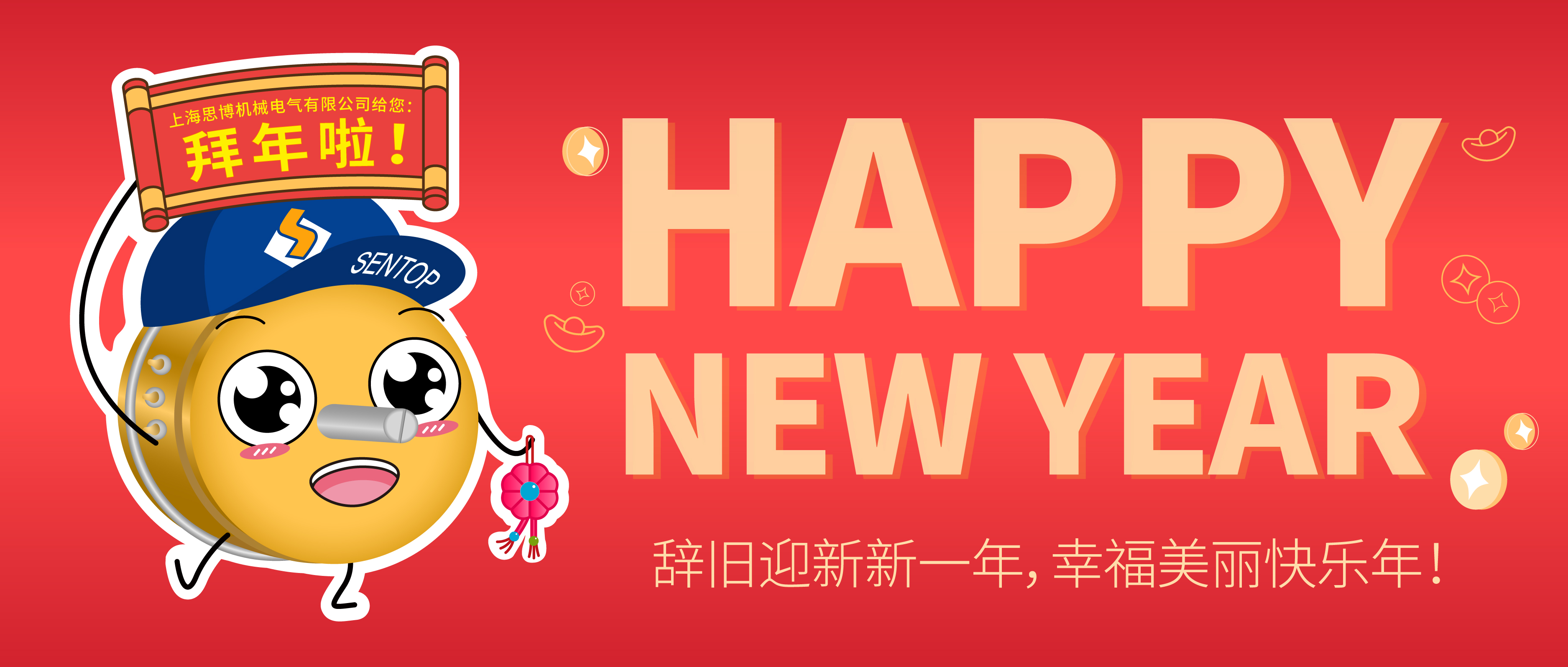新年快樂！