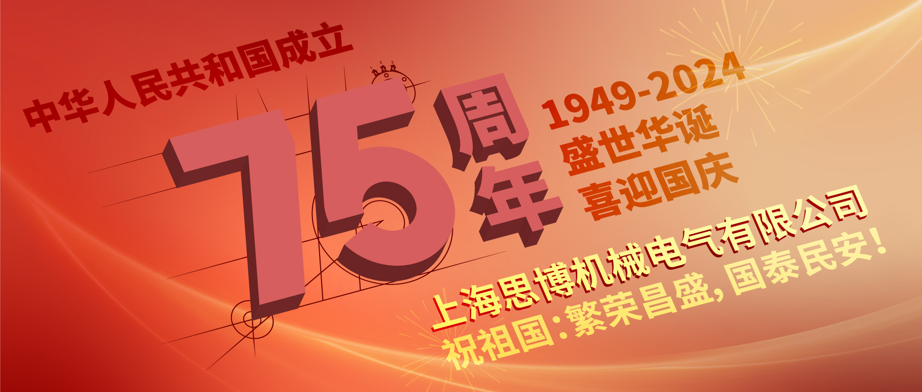 上海思博祝祖國：繁榮昌盛，國泰民安！