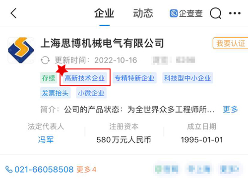 喜訊！思博實(shí)至名歸——獲評“上海市高新技術(shù)企業(yè)”(圖1)