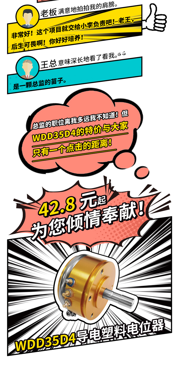 入職半年因WDD35做總監(jiān)？！(圖3)