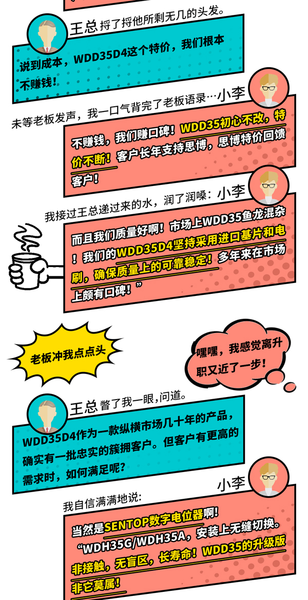 入職半年因WDD35做總監(jiān)？！(圖2)