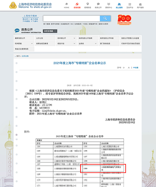 喜訊！專精特新——思博榮譽再添新徽章！(圖1)