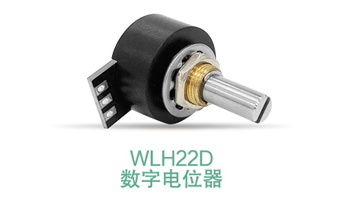 電位器內(nèi)卷時代，22mm小尺寸，如何占有一席之地？(圖11)