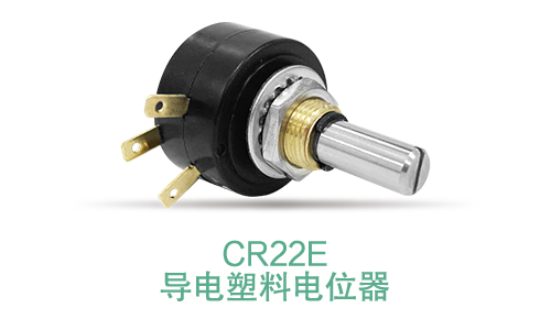 電位器內(nèi)卷時代，22mm小尺寸，如何占有一席之地？(圖16)