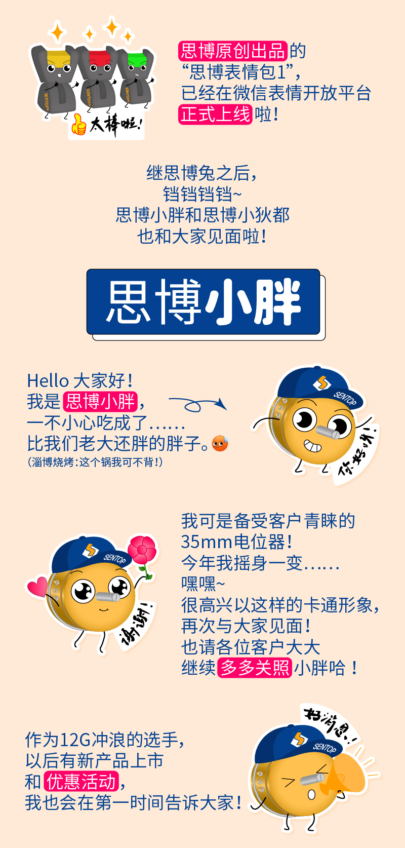 【思博表情包上線啦】用上小胖和小狄都的表情，做機械群里最可愛的人！(圖1)