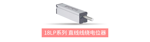 獨(dú)樹一“直”，大“線”身手。| 思博直線位移電位器大盤點(diǎn)(圖8)