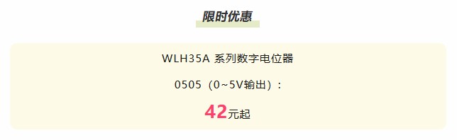 夏日“特”爽，思博“價”到，思博電位器特惠來襲。(圖8)