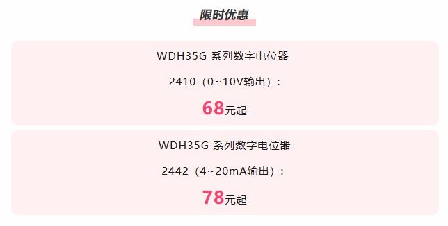 夏日“特”爽，思博“價”到，思博電位器特惠來襲。(圖6)