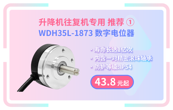 升降機(jī)往復(fù)機(jī)專用編碼器特惠專享活動(dòng)，限量開(kāi)啟。(圖1)