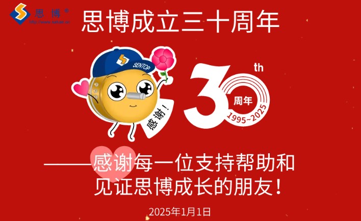 三秩風(fēng)華不易，感恩一路同行——思博30周年致謝(圖6)