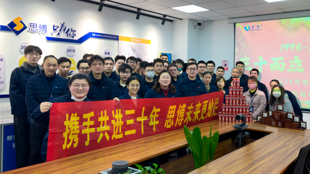 新征程 新跨越 | 思博三十周年年會(huì)，燃燃燃！(圖1)