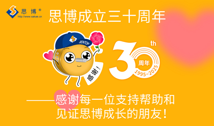 “還是我，還有你！”——思博成立三十周年客戶回饋活動(dòng)！(圖5)