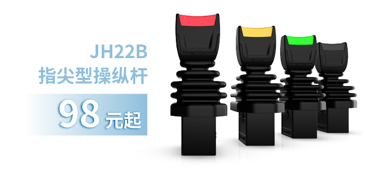 「限時(shí)特惠！」四款單軸操縱桿推薦：小巧靈活VS高強(qiáng)度，總有一款適合您！(圖3)