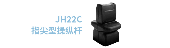 「限時(shí)特惠！」四款單軸操縱桿推薦：小巧靈活VS高強(qiáng)度，總有一款適合您！(圖4)