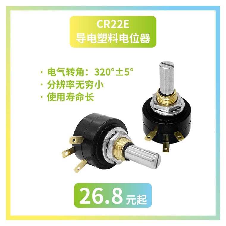 4款寶藏電位器【限時(shí)優(yōu)惠】，工程師直呼真香！(圖2)